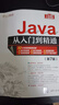 Java从入门到精通（第7版）（软件开发视频大讲堂） 实拍图