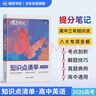 蝶变学园 高中知识点清单语文学霸提分笔记 高一高二高三高中教辅语文 2026高考生一轮复习资料 新高考语文总复习资料全国通用 实拍图