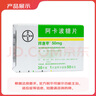 [拜唐苹]阿卡波糖片 50mg*30片 18盒装 实拍图