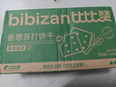 比比赞（BIBIZAN）香葱苏打饼干1.002kg整箱酥脆代餐早餐办公室饱腹休闲零食品 实拍图
