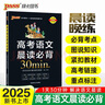 晨读晚练 高考语文晨读必背 通用版 高一高二高三晨读使用 25版新版 pass绿卡图书 实拍图
