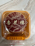 杏花楼老字号广式玫瑰豆沙月饼五仁蛋黄肉松莲蓉火腿100g上海特产糕点心 【永恒经典】蛋黄莲蓉100g*6 实拍图