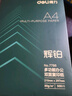 得力（deli）辉铂A4打印纸 80g500张*10包一箱 双面加厚 顺滑打印复印纸 整箱5000张 7799【品质升级】 实拍图