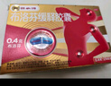 芬必得 布洛芬缓释胶囊 0.4g*24粒 退烧抗炎 缓解头痛/牙痛/痛经/肩痛/肌痛/关节痛 中美史克 实拍图