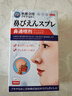 秋雅奈绪日本鼻炎喷剂专用鼻窦炎根过敏性治塞通神器苍耳子油纯中药贴进口 1盒装【体验装】特效喷雾 鼻塞鼻窦炎鼻子痒流鼻涕正品 实拍图
