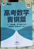 新东方 2025高考数学青铜篇 朱昊鲲数学讲义新高考必刷题高三复习试卷 实拍图