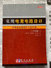 实用电源电路设计——从整流电路到开关稳压器 实拍图