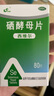 西维尔 硒酵母片60片+西维尔 硒酵母片80片 硒片维生素中老年人补硒片 甲亢甲减甲状腺 增强免疫 保护细胞 实拍图