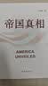 帝国真相 实拍图