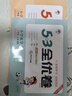 2025秋53全优卷53天天练同步试卷二年级上册小学套装共4册语文+数学人教版赠2个演算本 实拍图