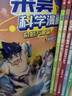 米吴科学漫画大冒险·奇妙万象篇第三辑9-12册  小学生超爱看的科学漫画书全套6-12岁儿童科普童书课外阅读儿童  省钱卡暑假作业 一升二暑假衔接 小升初暑假衔接 实拍图