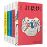 四大名著青少版（附彩绘大页 思维导图 原著珍藏版）： 红楼梦+水浒传+三国演义+西游记（正版白话文 疑难字注音注释 中小学课外阅读经典读物）黑神话悟空 小说 哪吒协助孙悟空降妖除魔 实拍图