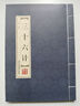 三十六计（套装共4册）/线装国学经典 实拍图