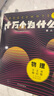 十万个为什么（第六版)·物理  实拍图