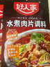 好人家 水煮肉片调料100g*3 实拍图