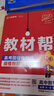 教材帮高中物理必修三3必修一12026高一上下册高中教材帮必修二2二册天星教育【科目自选】京东快递包邮高一上册高中必修一必修1一册高中人教版新高考高1课本同步教辅讲解辅导书资料书必修课本高中教辅 【必 实拍图
