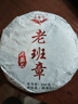 吉顺号（JISHUNHAO） 吉顺号茶叶云南勐海烫金老班章普洱茶熟茶饼七子饼357克/片 100克*1片 实拍图