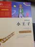 小王子 中小学课外阅读 无障碍阅读 智慧熊图书 实拍图