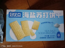 好吃点海盐苏打饼干600g整箱饼干独立包装 办公室解馋充饥休闲零食 实拍图
