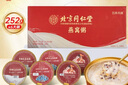 北京同仁堂 燕窝粥 即食溯源燕窝粥礼盒银耳山药百合燕窝粥碗装孕妇儿童中老年人营养品滋补礼盒 实拍图