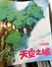 【当当 正版包邮】魔女宅急便 宫崎骏漫画书全套 宫崎骏书籍 宫崎骏绘本 天空之城 实拍图