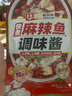 华畅麻辣鱼调料120g*2袋 火锅鱼水煮鱼重庆风味香辣佐料川菜调料 实拍图