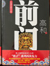 高和三部曲：前门+中堂+后院（看破浮华背后的温柔陷阱，透析权力阴霾的步步心机！） 小说 实拍图