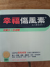 幸福伤风素进口港版感冒药发烧退烧止咳鼻塞头痛喉咙痛大人儿童流行性感冒流感甲流过敏鼻敏感发冷寒颤24片 实拍图