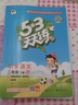 53天天练 小学语文 二年级下册 RJ 人教版 2025春季 含答案全解全析 课堂笔记 赠测评卷  实拍图