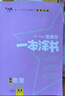 [官方正版]2026年高考一本涂书 高中化学 新教材版星推荐新高考高一高二高三通用 高中基础知识手册大盘点重难点考点梳理归纳知识清单 高考总复习 高考一轮二轮三轮复习 一本涂书 高中 实拍图