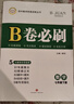 2025秋-2026春 B卷必刷七下八下九年级中考数学初中初一初二初三思维专题强化训练习巧刷狂练天府名校期中期末试卷前沿题库中考核心考点AB卷A+B同步练习册 七年级下册数学北师大版（2026春） 实拍图