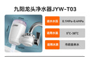 九阳（Joyoung）JYW-T03 1机4芯套装前置净水器水龙头台式净水机家用厨房过滤器自来水可视化可清洗滤芯 实拍图