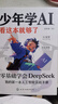 少年学AI看这本就够了+中国地图（全2册）零基础掌握DeepSeek青少年编程思维训练 实拍图