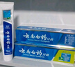 云南白药牙膏口腔护理经典套装 护龈亮白祛渍 清新口气3支装535g+牙刷2支 实拍图