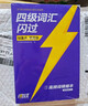 备考2025年12月 四级词汇闪过(速刷版) 英语四级词汇闪过速刷版 巨微英语四六级词汇单词书乱序版 四级专项训练全套 2025秋大学英语四级词汇 CET4英语词汇历年真题试卷逐句精解 实拍图