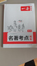一本初中名著考点精炼 2025中考语文课内外名著知识七八九年级阅读理解真题训练朝花夕拾西游记必读书  实拍图