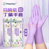 Titanfine泰能添赞一次性丁腈手套家务洗碗食品级厨房清洁加长M码乌梅紫 实拍图