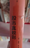 股市真规则 帕特·多尔西 著 投资书籍 帮助投资者挑选好股票、发现好公司 中信出版社图书 实拍图