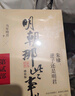 【当当正版 凑单201】明朝那些事儿 增补版 全9册 印签版 典藏版 水墨版 当年明月 中国通史历史 明朝历史书籍 中国史 【赠盐铁论】明朝那些事儿全套增补版 9册 实拍图