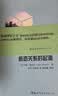 安全基地：依恋关系的起源 实拍图