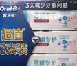 欧乐B氨基酸牙膏护龈减少牙龈问题清新3支装共270g京东自营 实拍图