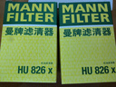 曼牌（MANNFILTER）机油滤清器机滤HU826x适捷豹XJL/发现4/揽胜IV揽胜运动版/II 3.0T 实拍图