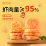 鲜美来至尊纯鲜虾饼160g  0添加保水干净配方95%虾肉含量儿童早餐 临期 实拍图