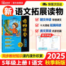 阳光同学 2026春新版 博物课堂五年级下册 小学年级阅读语文统编人教版同步教材辅导书 课外拓展 实拍图