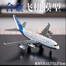 中精质造模型飞机玩具东航航模金属合金客机中国带轮南方摆件c919国航A380 合金民航飞机两只装//精美礼盒 实拍图