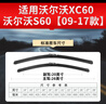欧积无骨雨刮器沃尔沃XC60/S60[09-17款]雨刷雨刮原厂原装尺寸A级胶条 实拍图