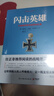 二战德军三大文件：闪击英雄+失去的胜利+隆美尔战时文件（套装共3册） 实拍图