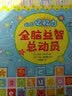 全脑益智总动员（套装共4册） 实拍图