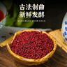 西知堂红曲米400g红曲米熬粥卤菜泡茶煮饭食用米粉酿酒天然他汀脂自营 实拍图