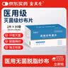 安其生医用无菌伤口包扎纱布块30袋6x8cm脱脂灭菌敷料婴儿清洁棉纱叠片 实拍图